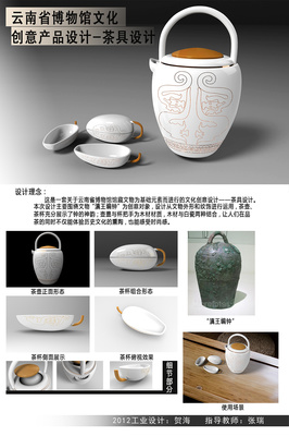 文化衍生品设计-茶具设计