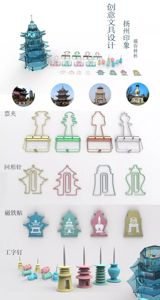 “戴春林杯”2017中国·扬州文化创意产品设计大赛(商务礼品、旅游纪念品类入围作品)